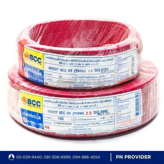 จำหน่ายสายไฟ BCC, Lapp Cable