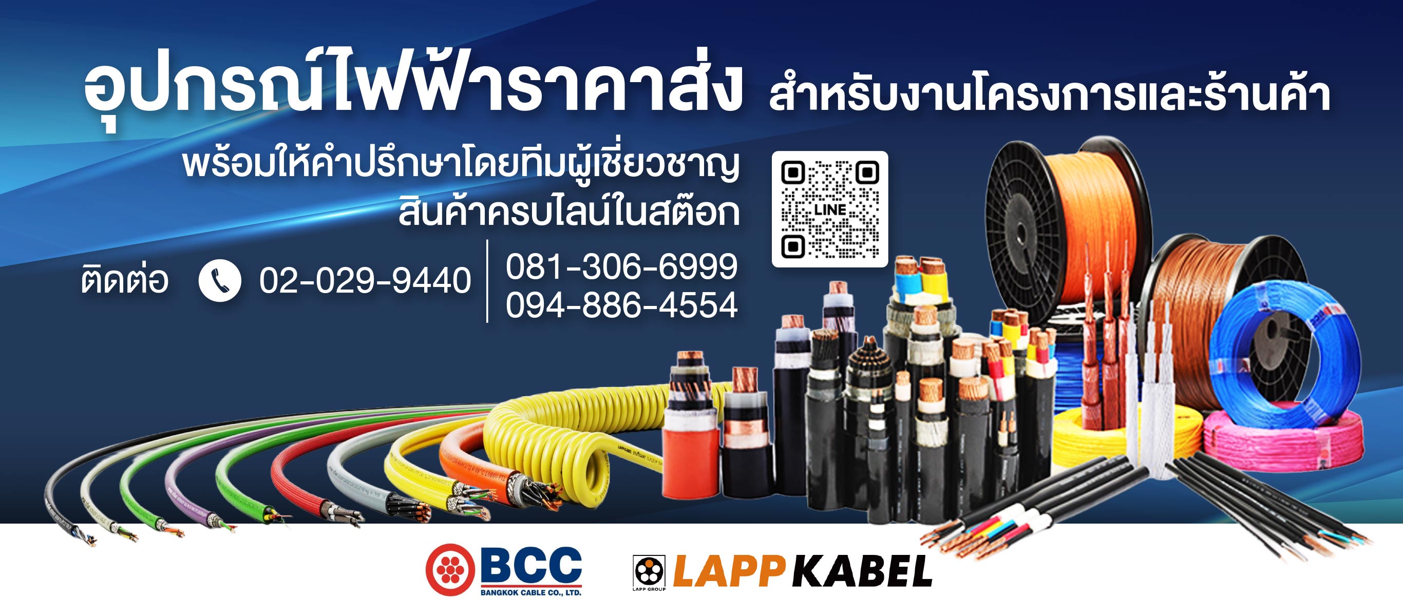 อุปกรณ์ไฟฟ้าราคาส่ง สำหรับงานโครงการและร้านค้า